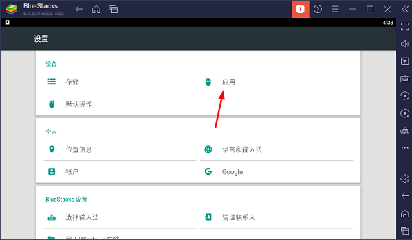 蓝叠模拟器怎么卸载软件?蓝叠模拟器卸载软件方法