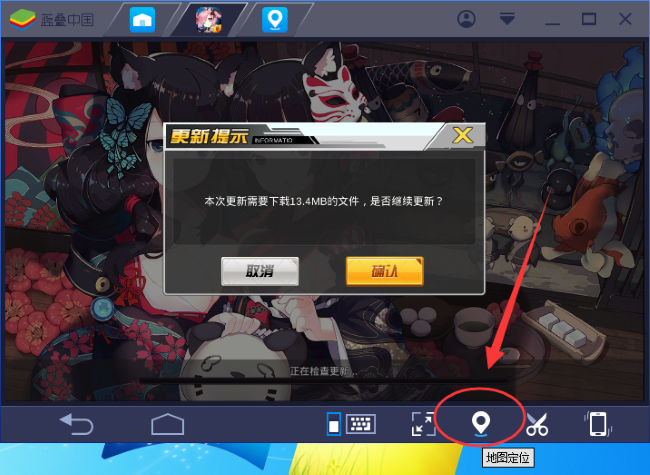 蓝叠模拟器如何开启定位功能?蓝叠模拟器定位功能使用教程