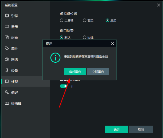 逍遥模拟器怎么更改虚拟按键设置?逍遥模拟器虚拟按键修改方法