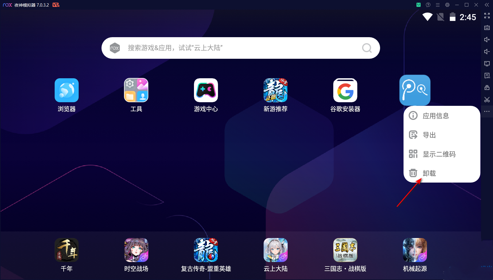 夜神模拟器怎么卸载上面的app?(夜神模拟器卸载删除应用)