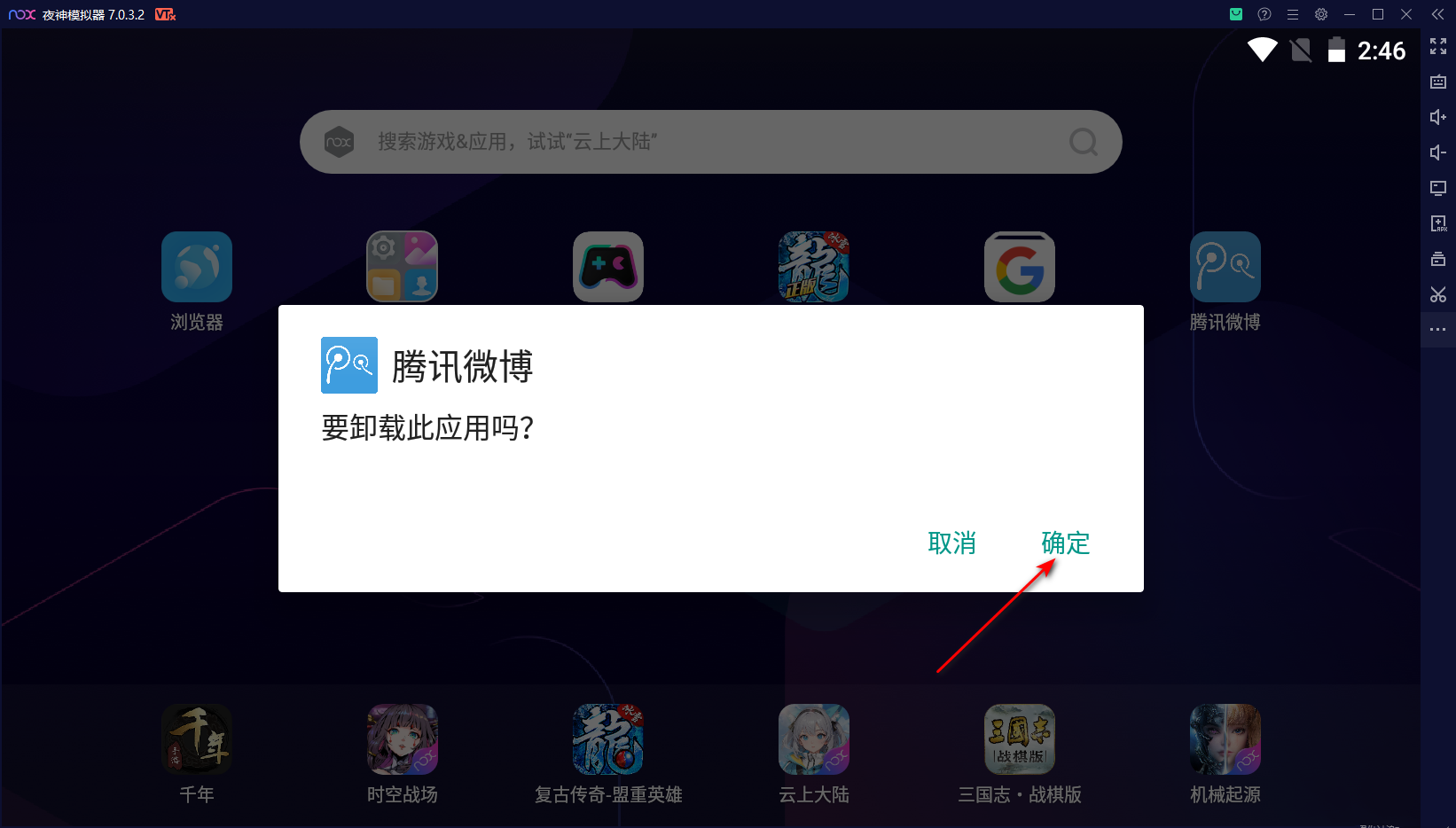 夜神模拟器怎么卸载上面的app?(夜神模拟器卸载删除应用)