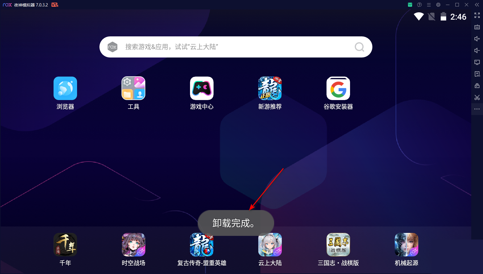 夜神模拟器怎么卸载上面的app?(夜神模拟器卸载删除应用)