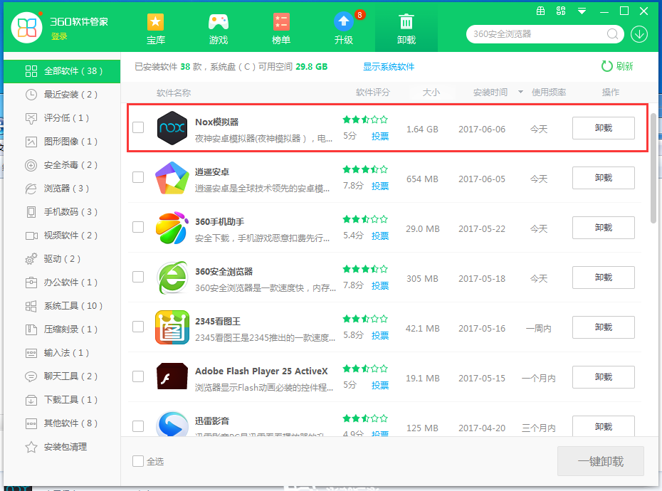 夜神模拟器怎么卸载?分享卸载夜神模拟器的四种方法