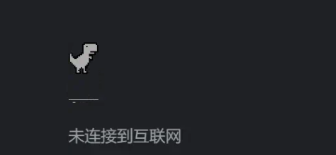 谷歌小恐龙有终点吗?谷歌浏览器小恐龙游戏介绍