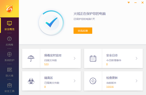 火绒安全