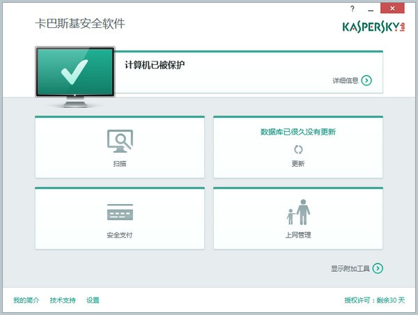 卡巴斯基安全软件