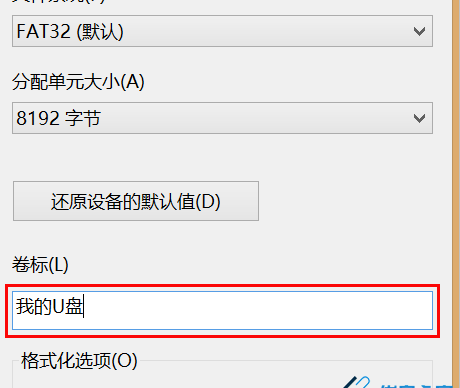 Win10格式化U盘没有FAT32选项怎么办?win10把u盘格式化为fat32的方法