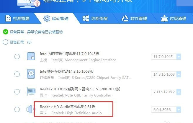 小米笔记本声卡驱动故障没有声音怎么办?