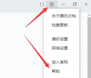 腾讯文档提示访问已超时怎么办?腾讯文档访问已超时解决方法