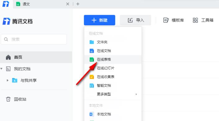 腾讯文档如何禁止复制导出？腾讯文档禁止复制导出的方法