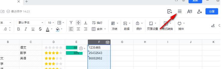 腾讯文档如何禁止复制导出？腾讯文档禁止复制导出的方法