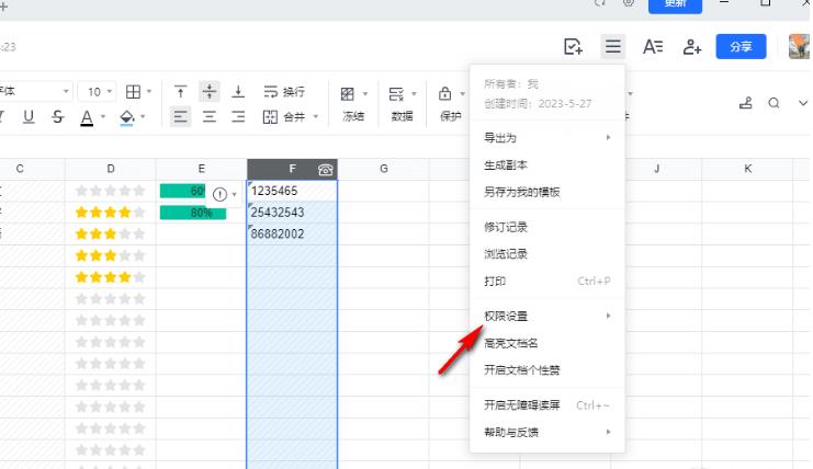 腾讯文档如何禁止复制导出？腾讯文档禁止复制导出的方法