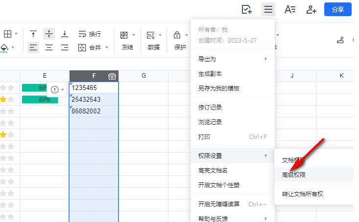 腾讯文档如何禁止复制导出？腾讯文档禁止复制导出的方法