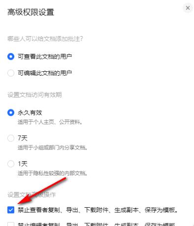 腾讯文档如何禁止复制导出？腾讯文档禁止复制导出的方法