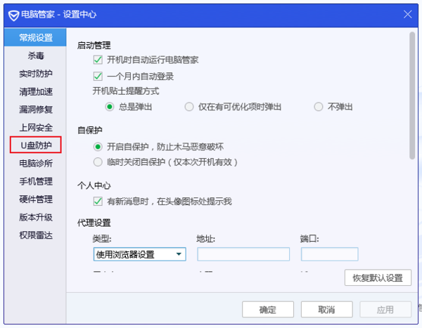 腾讯电脑管家怎么关闭U盘自动检测功能?