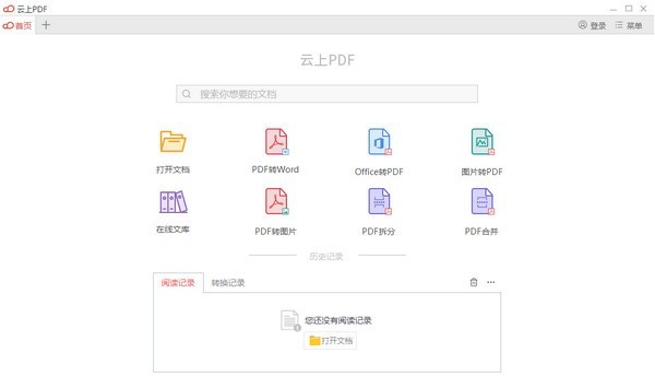 云上PDF阅读器