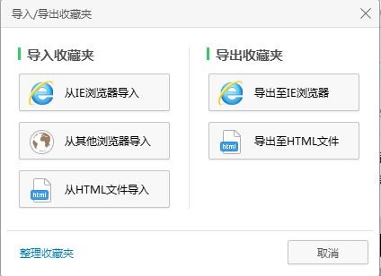 怎么将收藏夹里的书签从360浏览器移到另一个浏览器?