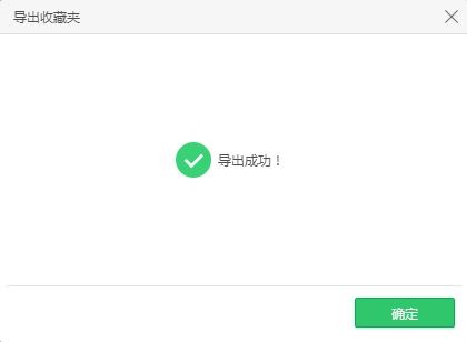 怎么将收藏夹里的书签从360浏览器移到另一个浏览器?