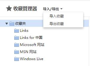 怎么将收藏夹里的书签从360浏览器移到另一个浏览器?