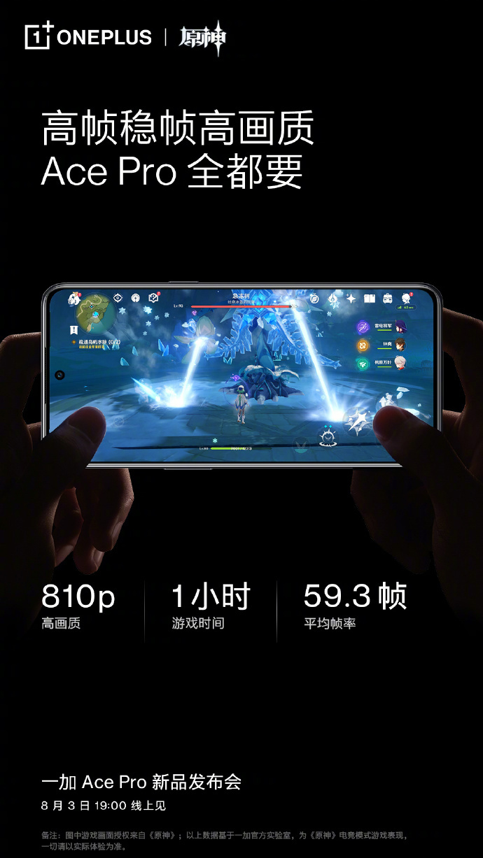 一加 Ace Pro 预热:玩《原神》1 小时不降画质,联合米哈游独家优化