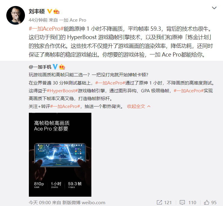 一加 Ace Pro 预热:玩《原神》1 小时不降画质,联合米哈游独家优化
