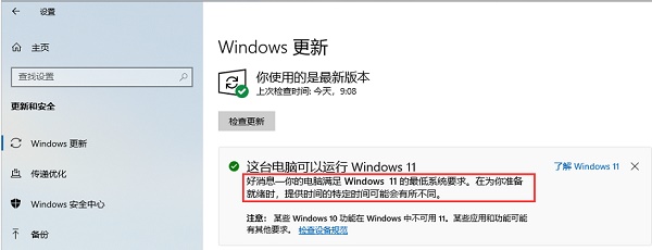 联想小新pro14怎么更新win11?联想小新pro14更新为win11系统