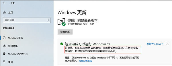 Win10有必要升级win11吗?Win11正式版是否有必要升级?