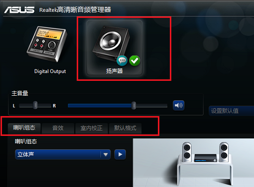 Win10realtek高清晰音频管理器有什么用?如何进行设置?