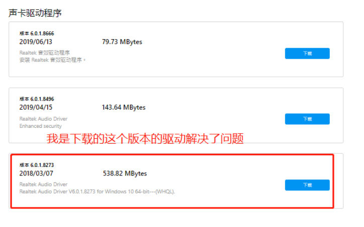 win10安装realtek hd audio失败0xe0000247如何解决？