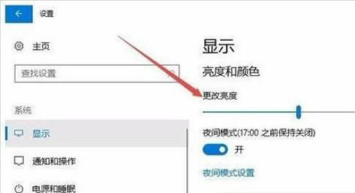 win10系统亮度调节在哪里？win10系统亮度调节的方法