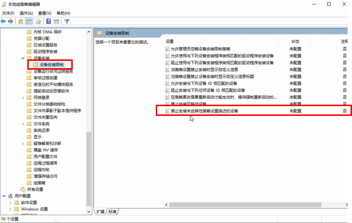 Win10系统如何禁用设备安装更新?Win10禁用设备安装更新的方法