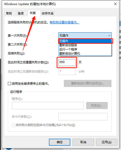 win10关闭自动更新后还会更新怎么办?