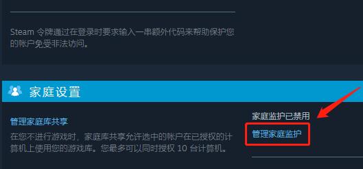 steam家庭监护pin码忘了怎么办?steam家庭监护pin码忘了的解决方法