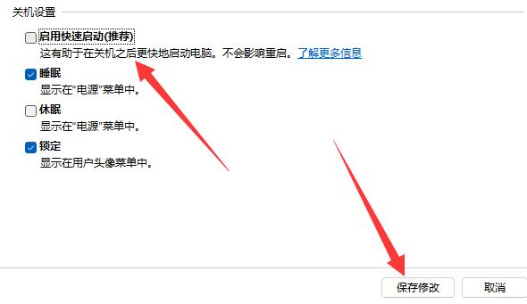 win11一按键盘直接开机怎么办?win11关闭快速启动方法