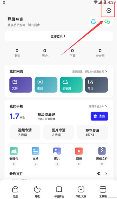 夸克浏览器网页禁止访问怎么解除?(已解决)