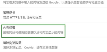 谷歌浏览器adobe flash player已被屏蔽怎么解决?