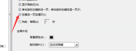 Adobe Acrobat Pro9怎样设置最后一页循环?