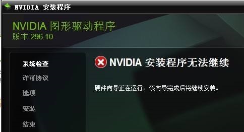 nvidia安装程序无法继续怎么解决?知识兔为您解答!