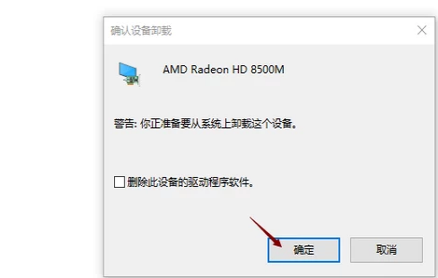 梅捷AMD显卡驱动怎么卸载?AMD显卡驱动卸载教程