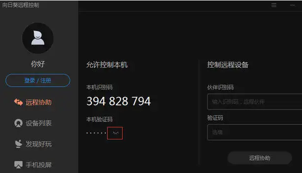 向日葵远程一直连接失败怎么办?向日葵远程一直连不上问题解析