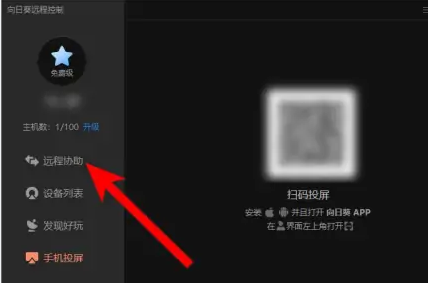 向日葵远程一直连接失败怎么办?向日葵远程一直连不上问题解析