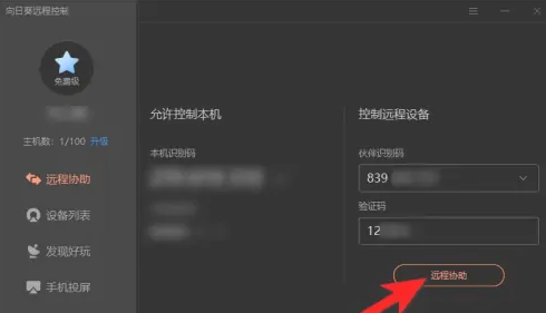 向日葵远程一直连接失败怎么办?向日葵远程一直连不上问题解析