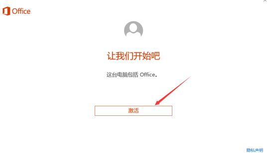 如何激活预装的office?新电脑office怎么激活?