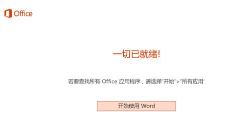 如何激活预装的office?新电脑office怎么激活?