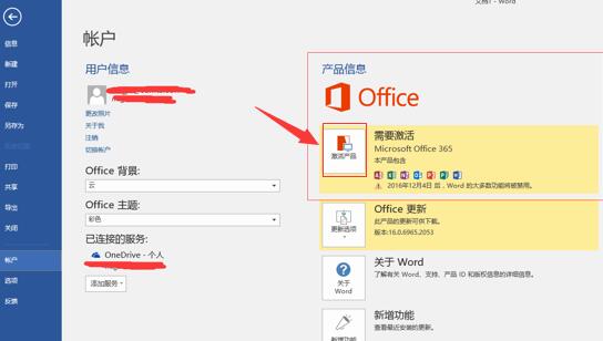 如何激活预装的office?新电脑office怎么激活?