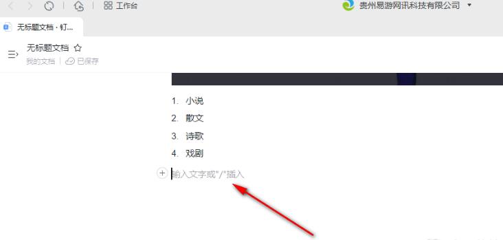 钉钉文档如何添加子文档链接？钉钉文档添加子文档链接方法