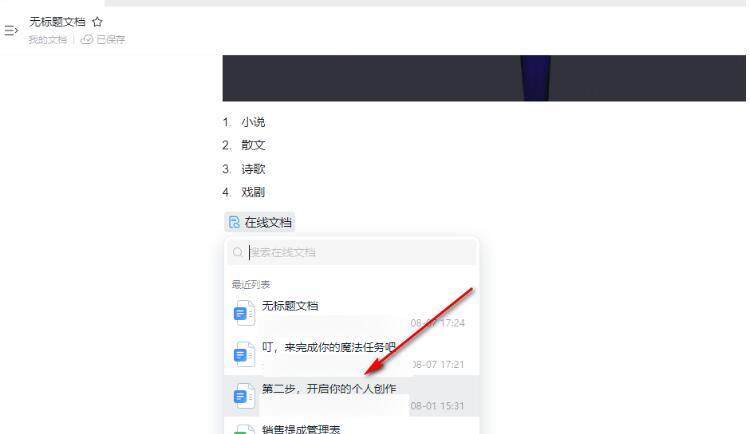 钉钉文档如何添加子文档链接？钉钉文档添加子文档链接方法