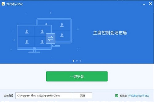 好视通云会议 V3.41.2.85 正式版