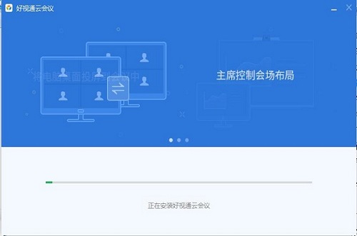 好视通云会议 V3.41.2.85 正式版