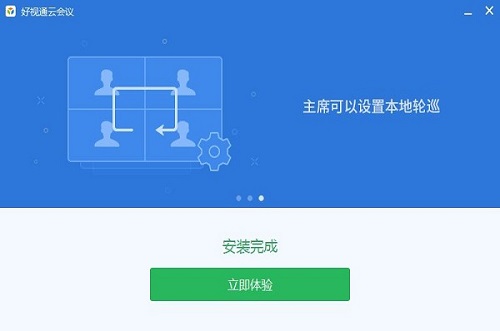 好视通云会议 V3.41.2.85 正式版
